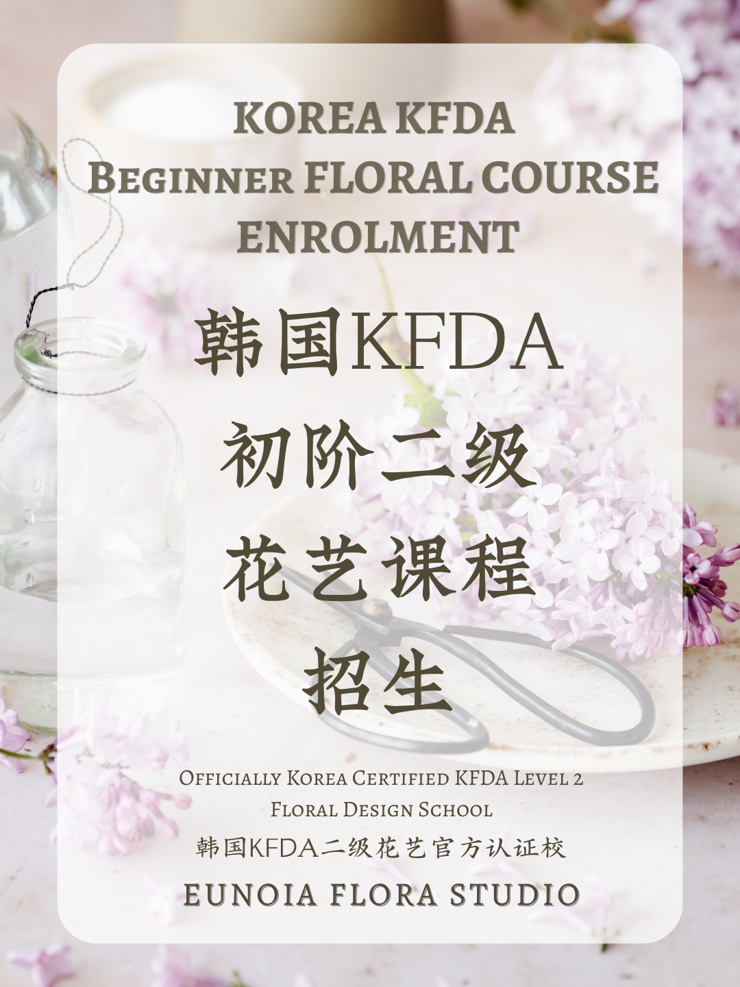 Korea KFDA Beginner Course